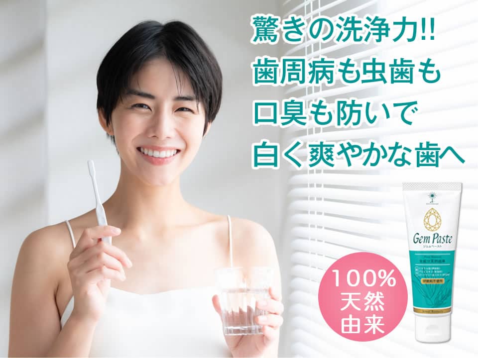ジェムペースト