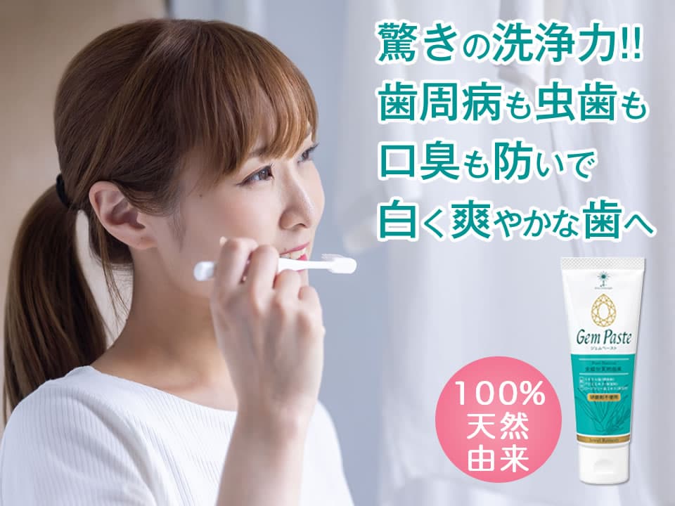 ジェムペースト