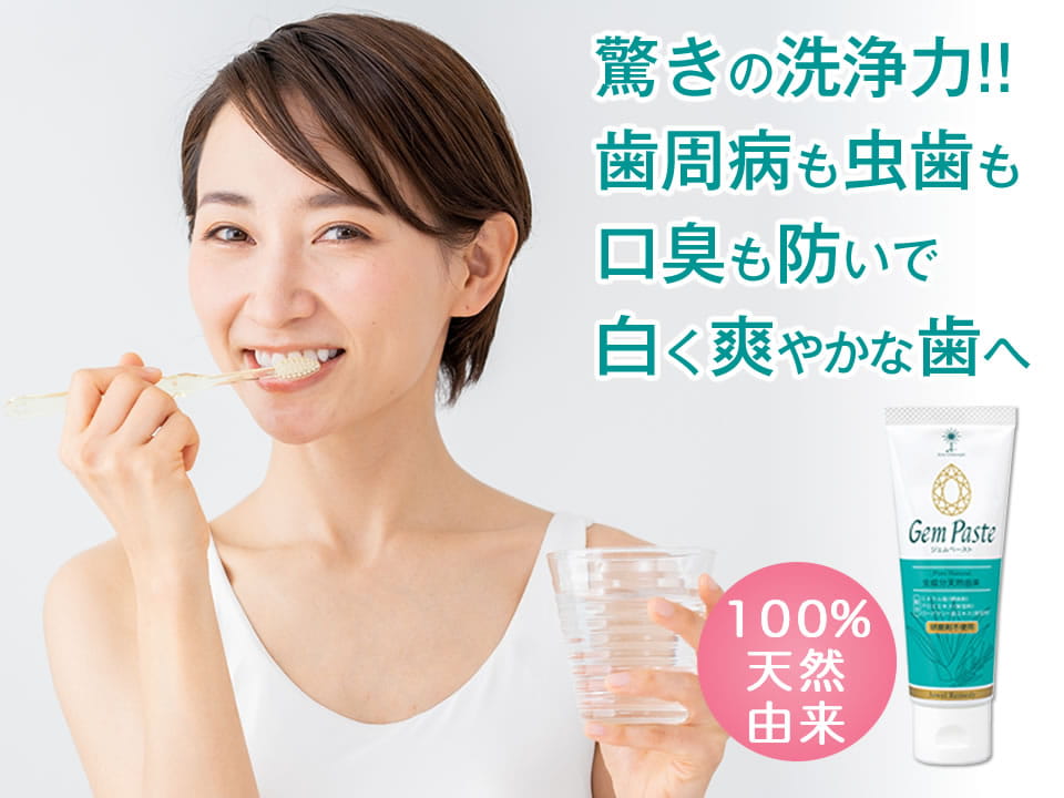 ジェムペースト