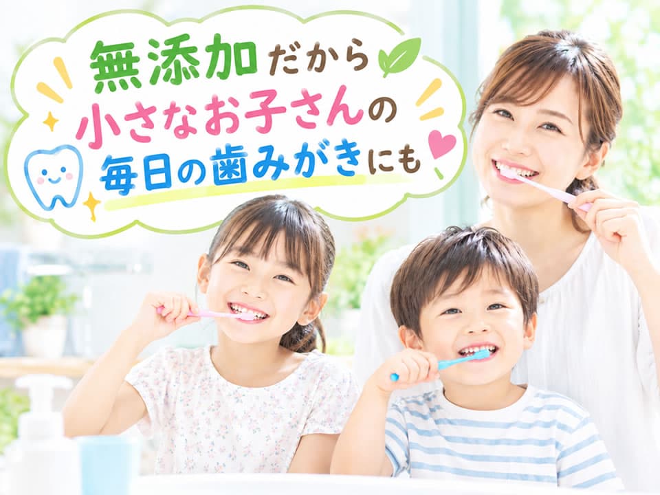 ジェムペーストは無添加だから小さなお子さんにも