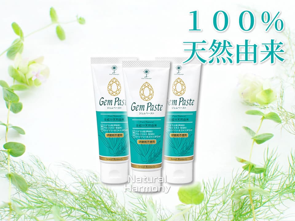 ジェムペースト-無添加歯磨き粉