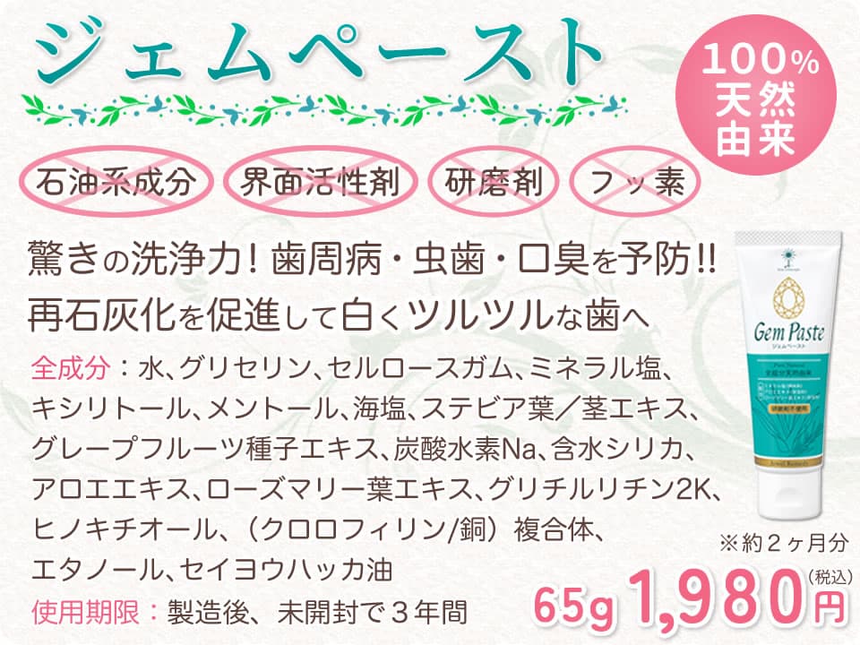 ジェムペースト