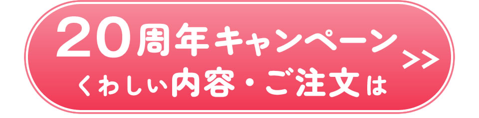 ジェムペースト-キャンペーンでのご注文はこちら