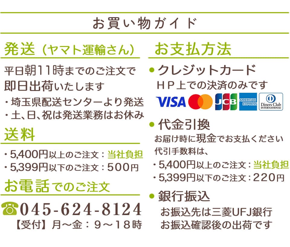 お買い物ガイド