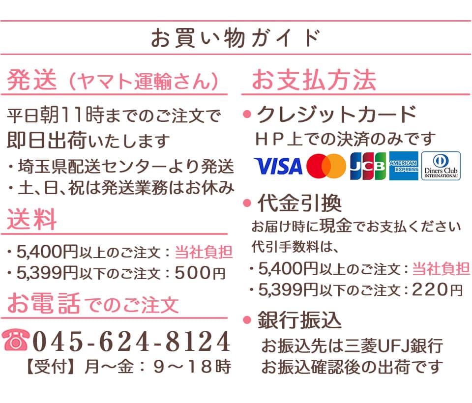 お買い物ガイド