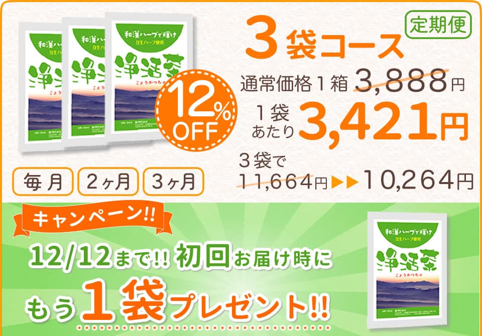 じょうかつちゃ-定期便3袋コース