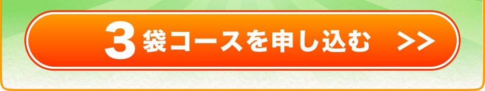じょうかつちゃ-定期便3袋コースを注文する