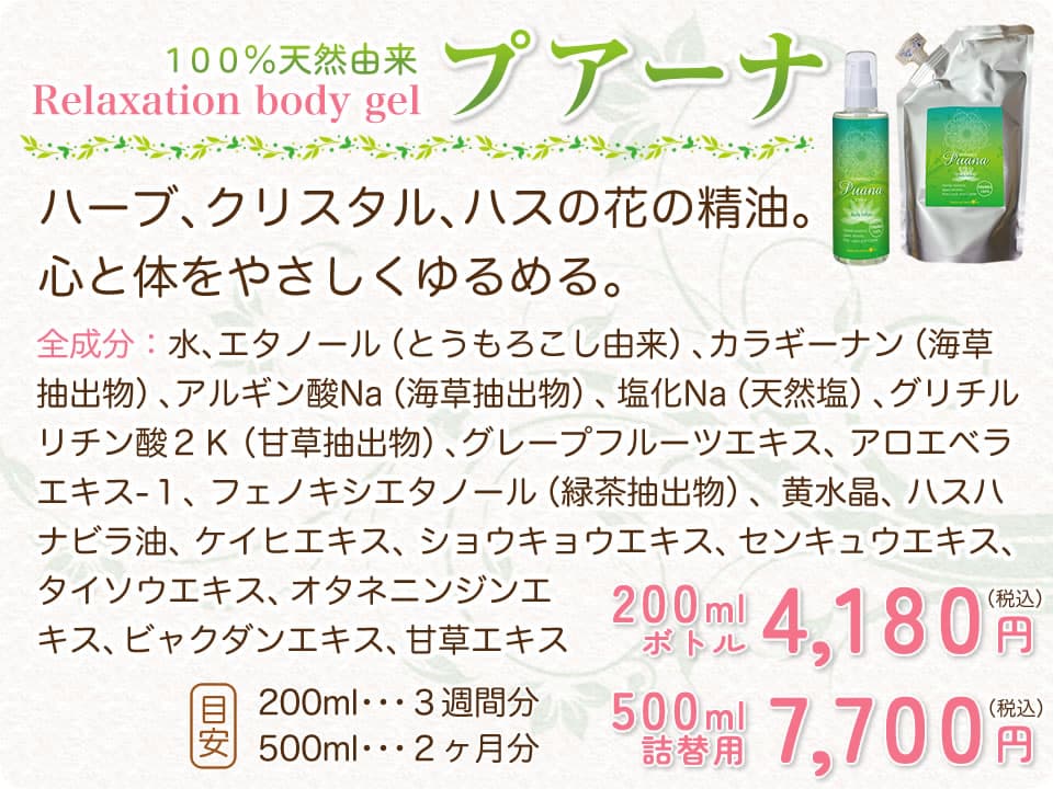 プアーナ