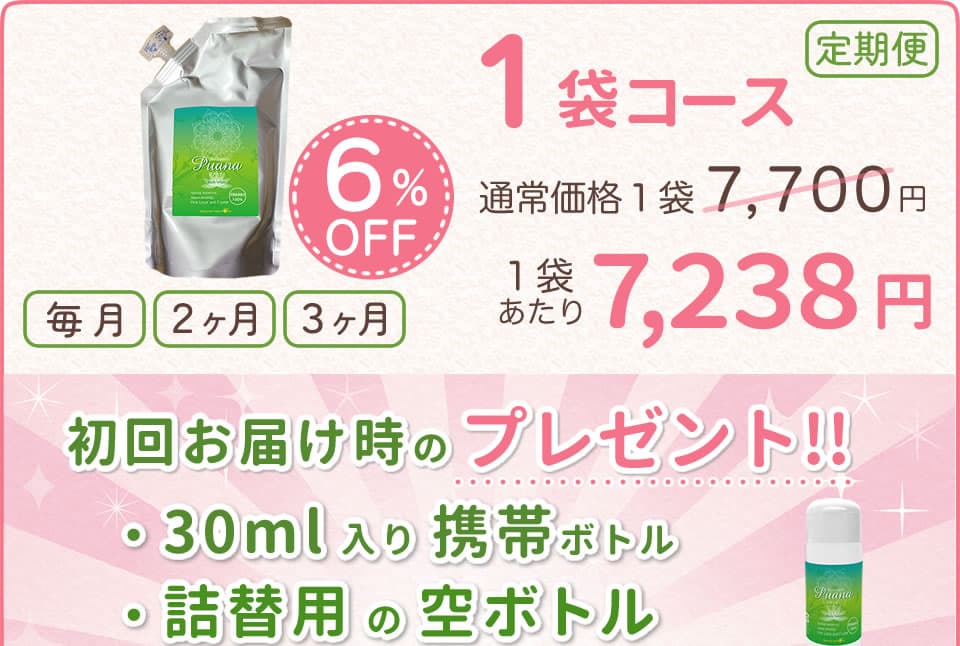 プアーナジェル-定期便1袋コース