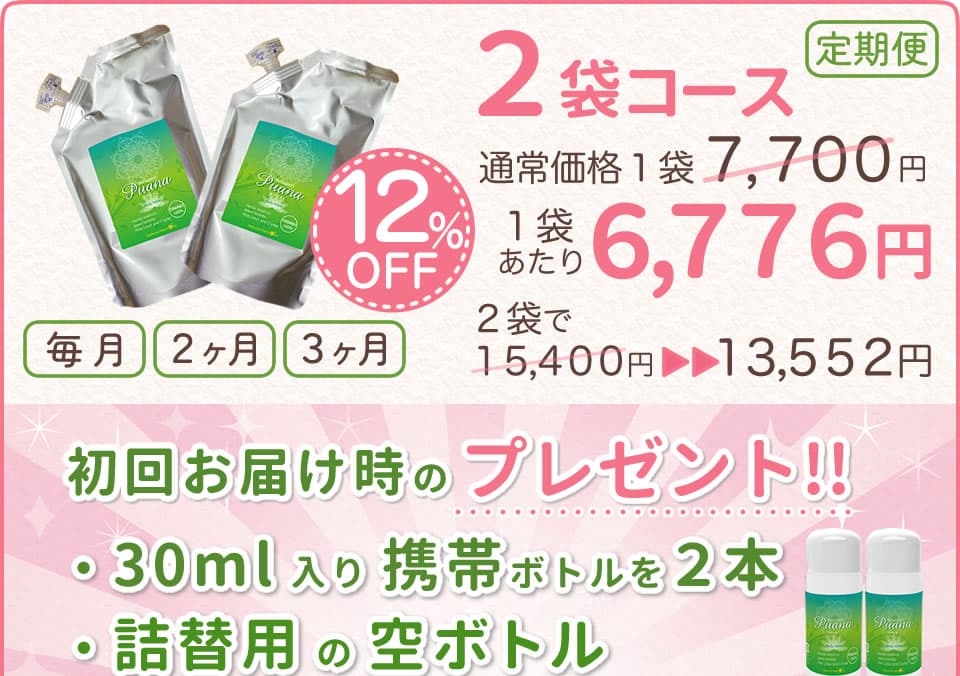 プアーナジェル-定期便2袋コース