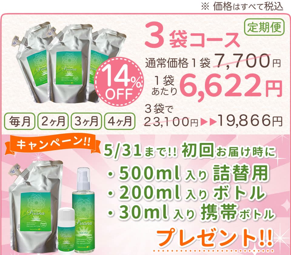 プアーナ-定期便３袋コース