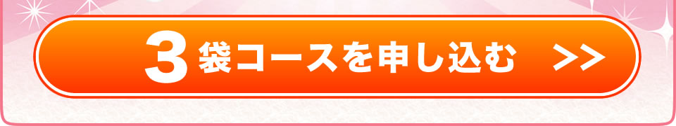 プアーナの定期便３袋コースを注文する
