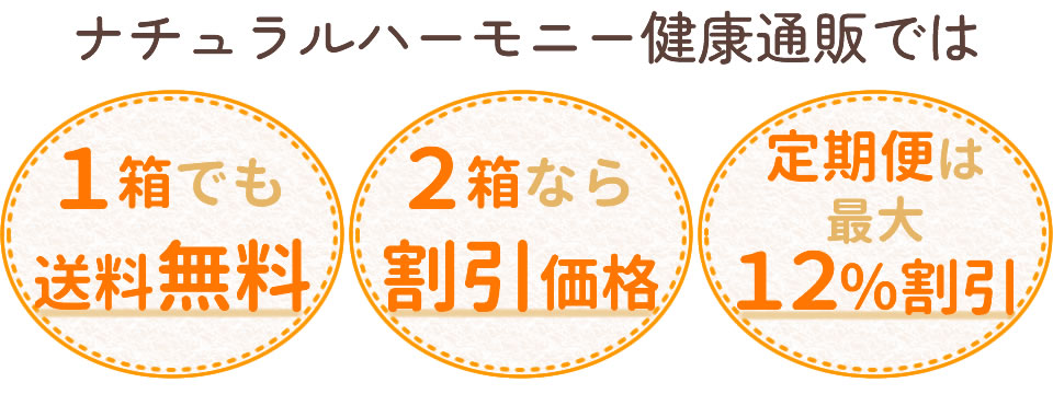 野菜力で輝けはナチュラルハーモニー健康通販がお得