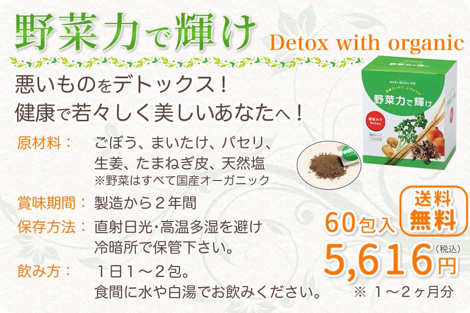 野菜力で輝け