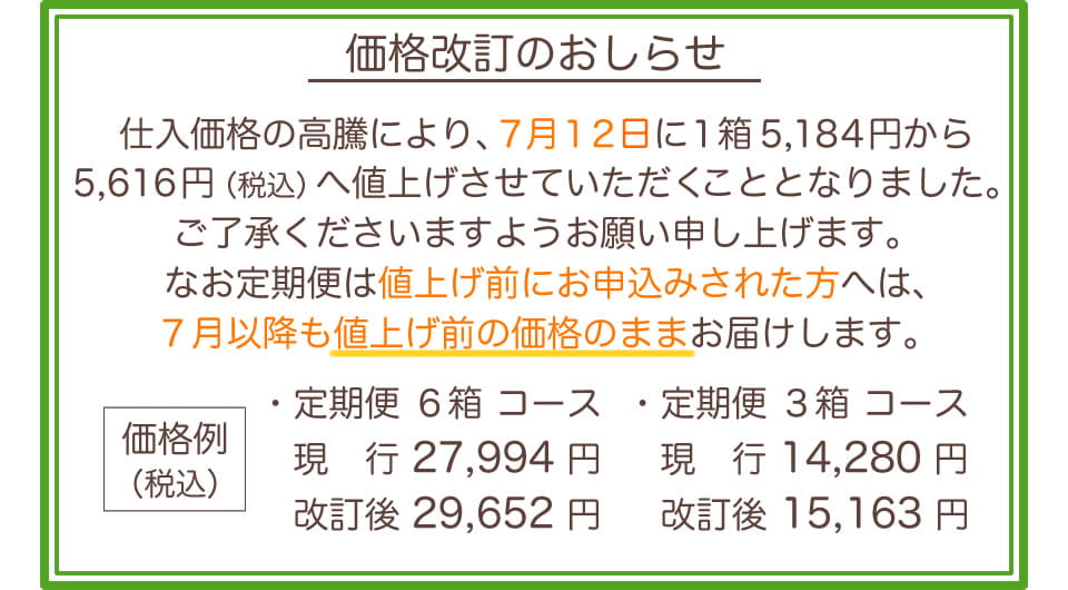 野菜力で輝け-価格改訂のお知らせ