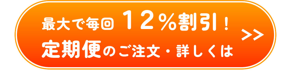 野菜力で輝け-定期便を注文する
